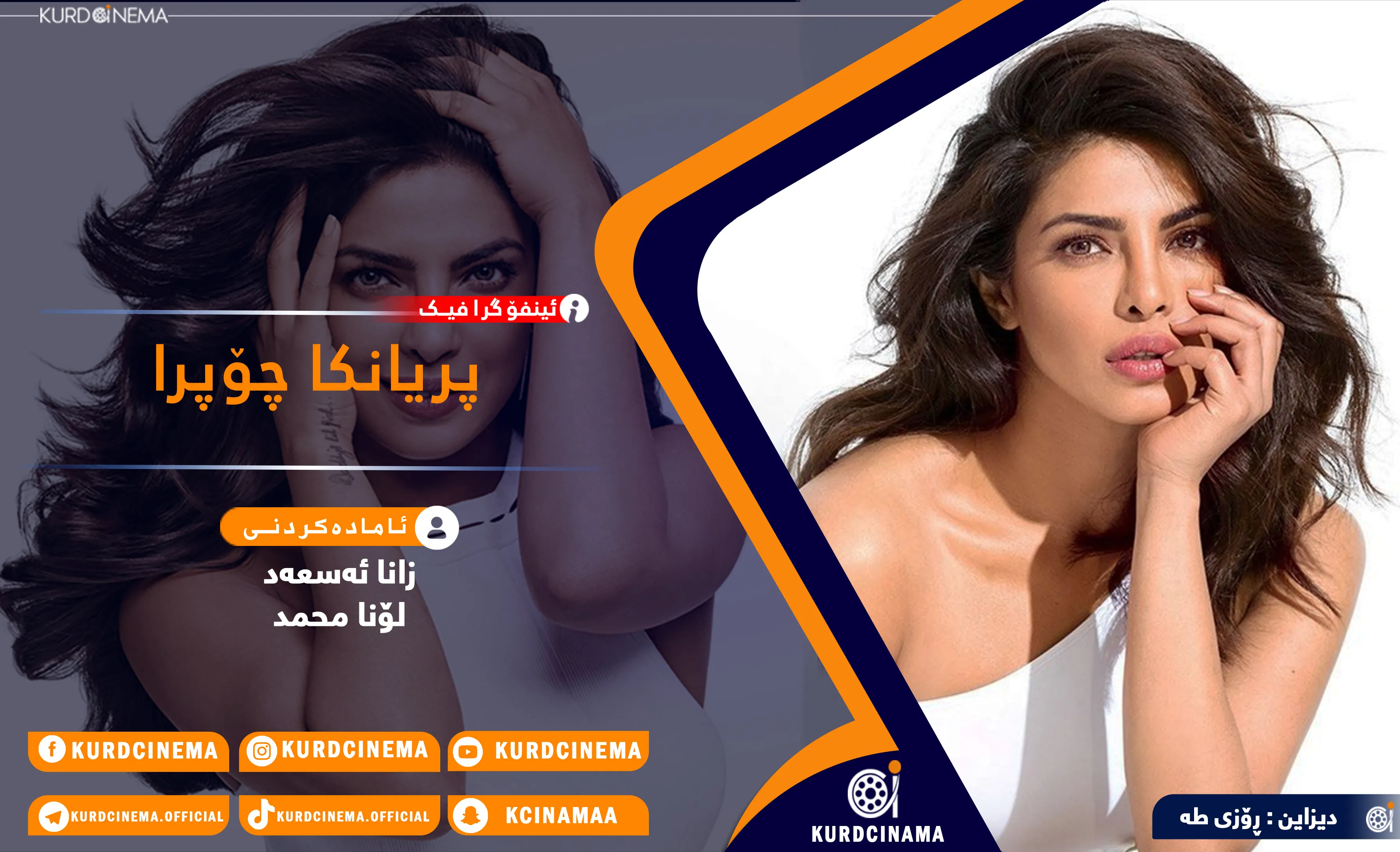 ئینفۆگرافیک: پریانکا چۆپرا